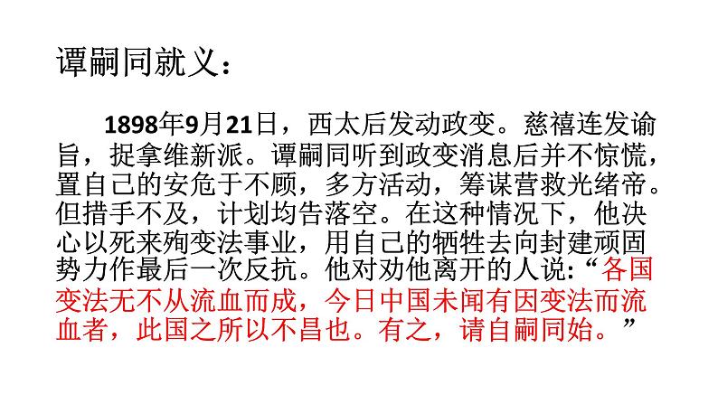 初中语文 人教课标版（部编） 七年级上册 潼关 课件第5页
