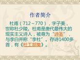 初中语文 人教课标版（部编） 七年级上册 《江南逢李龟年》教学课件 课件