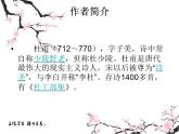 初中语文 人教课标版（部编） 七年级上册 江南逢李龟年  课件