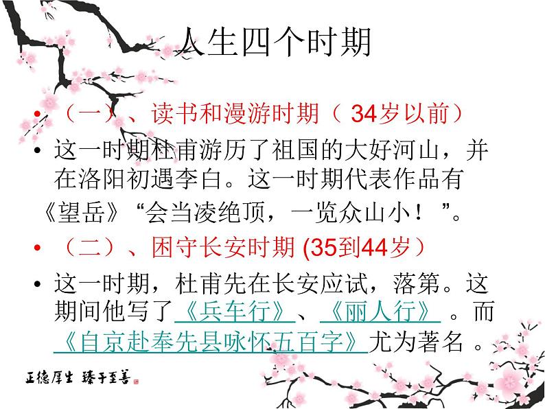 初中语文 人教课标版（部编） 七年级上册 江南逢李龟年  课件第5页