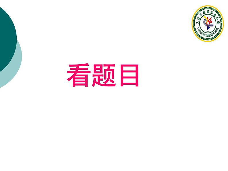 初中语文 人教课标版（部编） 七年级上册 十一月四日风雨大作（其二） 《爱国诗人陆游陆放翁》 课件07