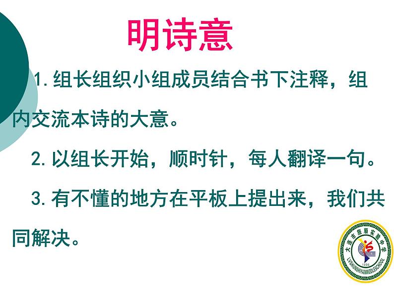 初中语文 人教课标版（部编） 七年级上册 十一月四日风雨大作（其二） 《爱国诗人陆游陆放翁》 课件08