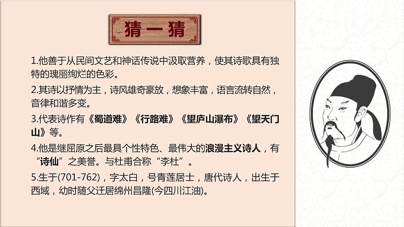 初中语文 人教课标版（部编） 七年级上册 闻王昌龄左迁龙标遥有此寄 《闻王昌龄左迁龙标遥有此寄》 课件01