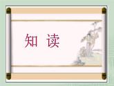 初中語文 人教課標(biāo)版（部編） 七年級(jí)上冊(cè) 十一月四日風(fēng)雨大作 課件