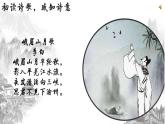 初中语文 人教课标版（部编） 七年级上册  峨眉山月歌  课件