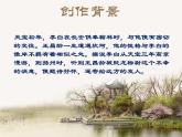 初中语文 人教课标版（部编） 七年级上册  《闻王昌龄左迁龙标遥有此寄》课件 课件