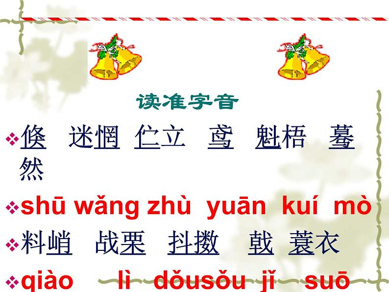 初中语文 人教课标版（部编） 七年级上册 太阳船 鸟 课件05