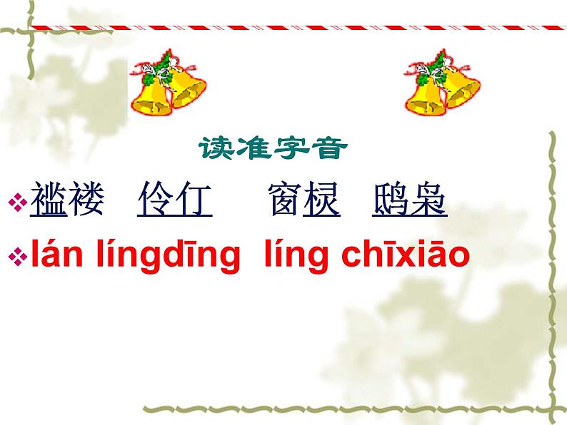 初中语文 人教课标版（部编） 七年级上册 太阳船 鸟 课件06