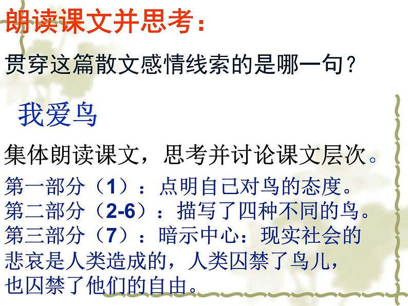 初中语文 人教课标版（部编） 七年级上册 太阳船 鸟 课件07