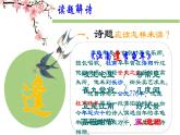 初中语文 人教课标版（部编） 七年级上册   《江南逢李龟年》教学课件 课件