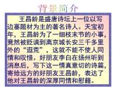 初中语文 人教课标版（部编） 七年级上册   闻王昌龄左迁龙标遥有此寄 课件