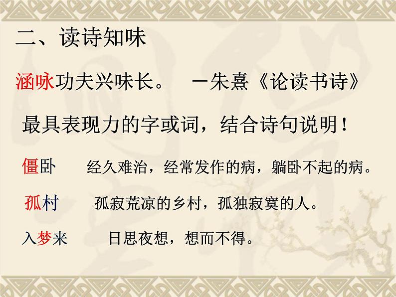 初中语文 人教课标版（部编） 七年级上册 《十一月四日风雨大作（其二）》课件 课件04
