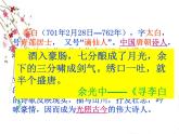 初中语文 人教课标版（部编） 七年级上册 《峨眉山月歌》 课件
