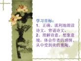 初中语文 人教课标版（部编） 七年级上册 《峨眉山月歌》 课件