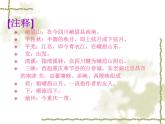 初中语文 人教课标版（部编） 七年级上册 《峨眉山月歌》 课件
