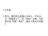 初中语文 人教课标版（部编） 七年级上册  闻王昌龄左迁龙标遥有此寄  课件