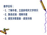 初中语文 人教课标版（部编） 七年级上册   闻王昌龄左迁龙标遥有此寄 课件