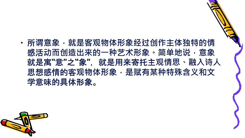 初中语文 人教课标版（部编） 七年级上册   闻王昌龄左迁龙标遥有此寄 课件第5页