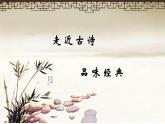 初中語文 人教課標(biāo)版（部編） 七年級(jí)上冊(cè) 十一月四日風(fēng)雨大作 （其二） 課件