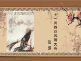 初中語文 人教課標(biāo)版（部編） 七年級(jí)上冊(cè) 十一月四日風(fēng)雨大作 （其二） 課件
