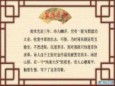 初中语文 人教课标版（部编） 七年级上册 十一月四日风雨大作 （其二） 课件
