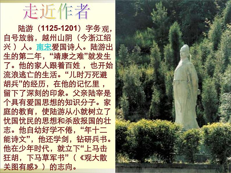 初中语文 人教课标版（部编） 七年级上册 十一月四日风雨大作（其二） 十一月四日风雨大作课件 课件第5页