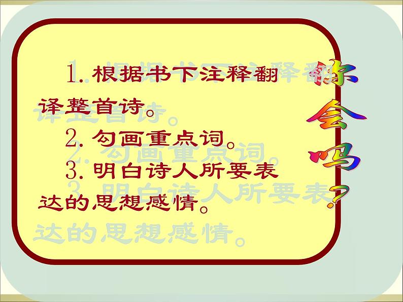 初中语文 人教课标版（部编） 七年级上册 十一月四日风雨大作（其二） 十一月四日风雨大作课件 课件第7页