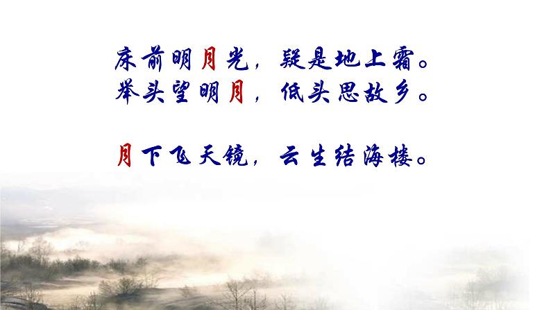 初中语文 人教课标版（部编） 七年级上册 峨眉山月歌  课件02