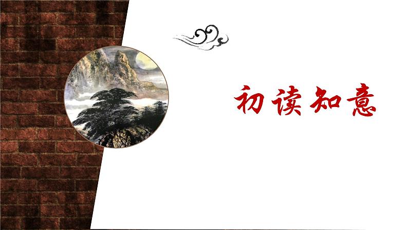 初中语文 人教课标版（部编） 七年级上册 峨眉山月歌  课件03