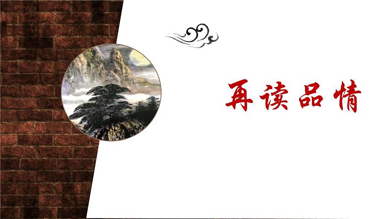 初中语文 人教课标版（部编） 七年级上册 峨眉山月歌  课件05