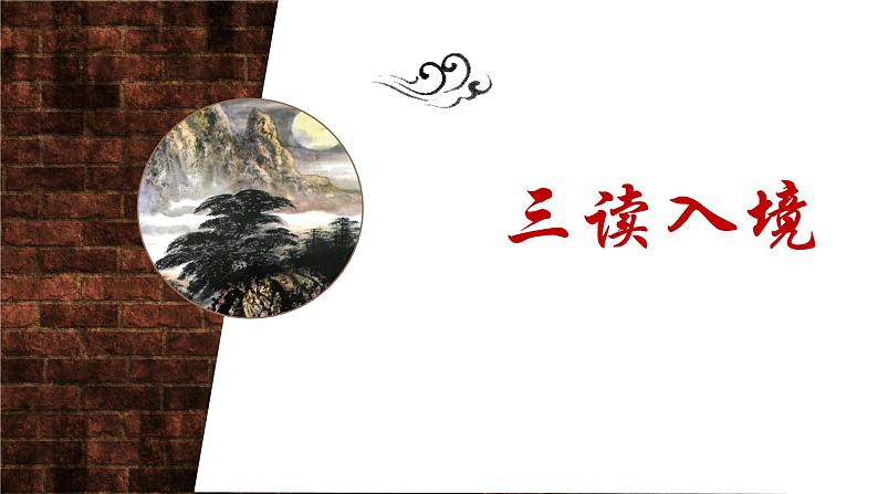 初中语文 人教课标版（部编） 七年级上册 峨眉山月歌  课件07