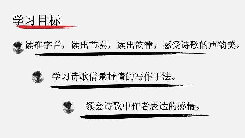 初中语文 人教课标版（部编） 七年级上册 闻王昌龄左迁龙标遥有此寄 课件设计  古代诗歌四首 课件02