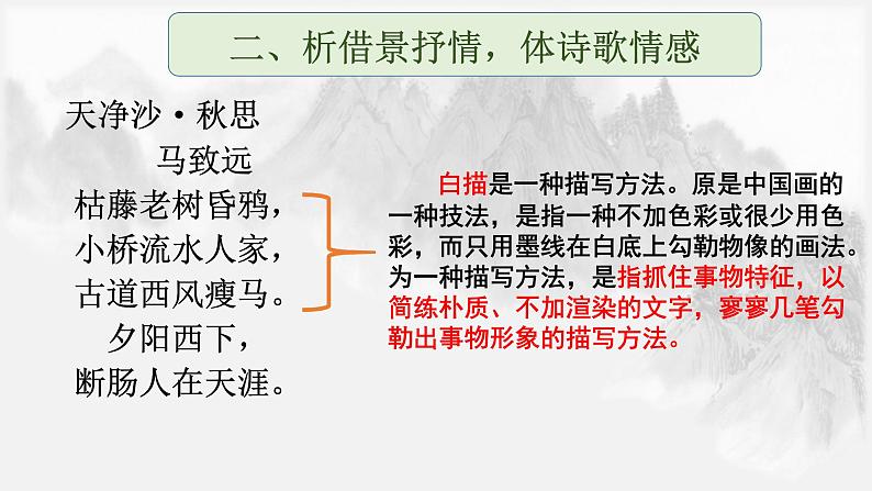 初中语文 人教课标版（部编） 七年级上册 闻王昌龄左迁龙标遥有此寄 课件设计  古代诗歌四首 课件04