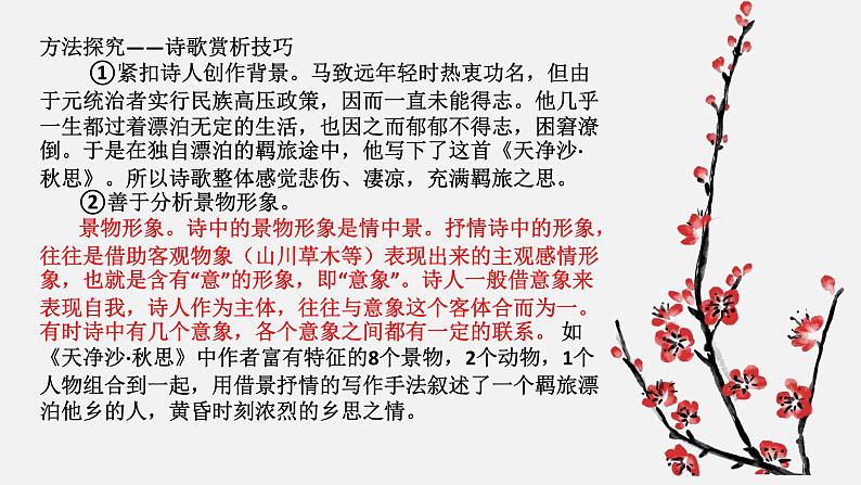 初中语文 人教课标版（部编） 七年级上册 闻王昌龄左迁龙标遥有此寄 课件设计  古代诗歌四首 课件05