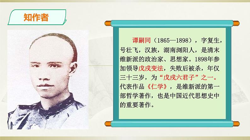 初中语文 人教课标版（部编） 七年级上册 《潼关》课件 课件02