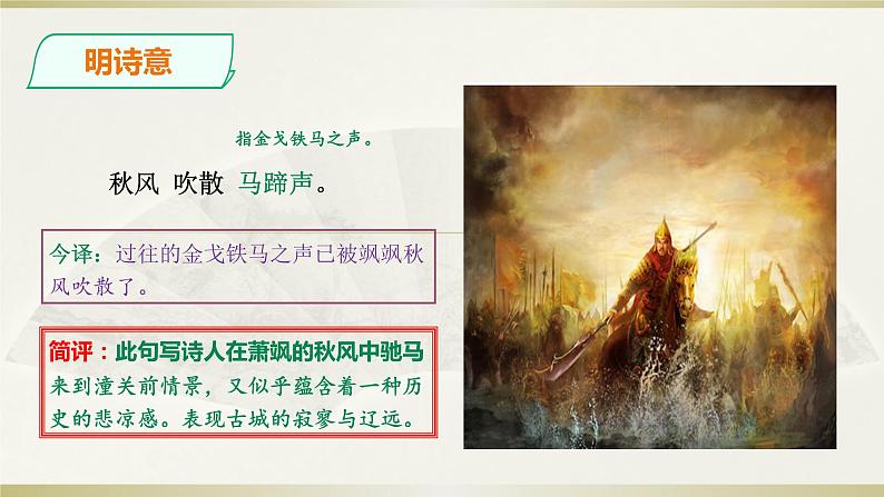 初中语文 人教课标版（部编） 七年级上册 《潼关》课件 课件07