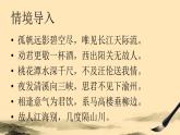 初中语文 人教课标版（部编） 七年级上册    闻王昌龄左迁龙标遥有此寄 课件(2)