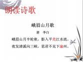 初中语文 人教课标版（部编） 七年级上册  《峨眉山月歌》课件 课件
