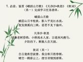 初中语文 人教课标版（部编） 七年级上册 秋词（其一） 唯有秋风动客情 课件
