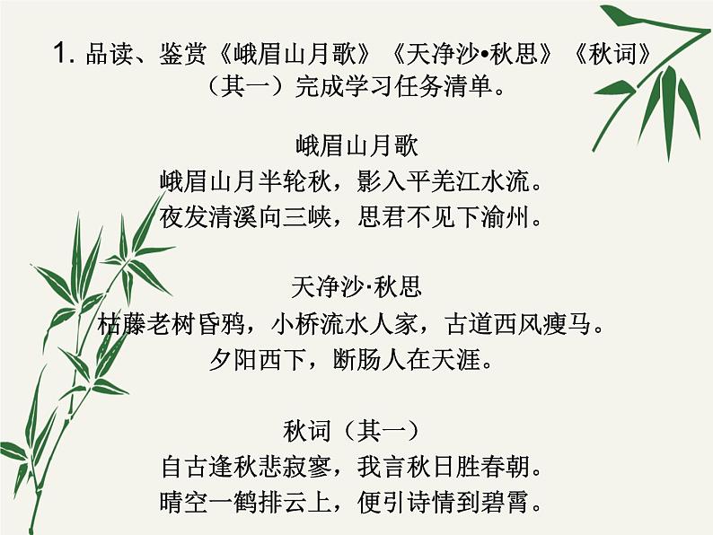 初中语文 人教课标版（部编） 七年级上册 秋词（其一） 唯有秋风动客情 课件02