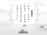 初中语文 人教课标版（部编） 七年级上册 秋词（其一） 秋天的诗味 课件