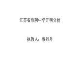 初中语文 人教课标版（部编） 七年级上册 《闻王昌龄左迁龙标遥有此寄》课件 课件