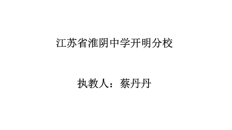 初中语文 人教课标版（部编） 七年级上册 《闻王昌龄左迁龙标遥有此寄》课件 课件第1页