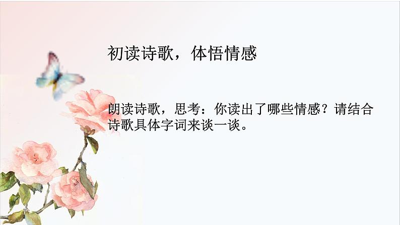 初中语文 人教课标版（部编） 七年级上册 《闻王昌龄左迁龙标遥有此寄》课件 课件第3页