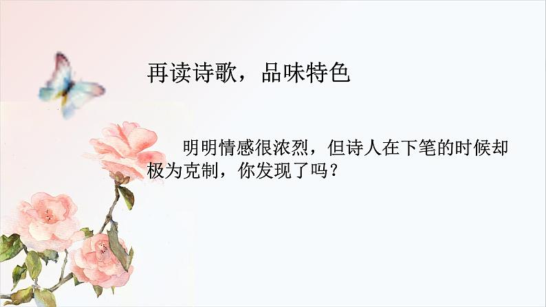 初中语文 人教课标版（部编） 七年级上册 《闻王昌龄左迁龙标遥有此寄》课件 课件第5页
