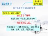初中语文 人教课标版（部编） 七年级上册 闻王昌龄左迁龙标遥有此寄 课件(2)