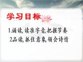 初中语文 人教课标版（部编） 七年级上册  闻王昌龄左迁龙标遥有此寄 课件
