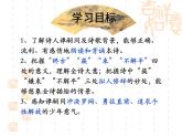 初中语文 人教课标版（部编） 七年级上册 《潼关》课件 课件