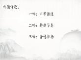 初中语文 人教课标版（部编） 七年级上册 闻王昌龄左迁龙标遥有此寄 课件