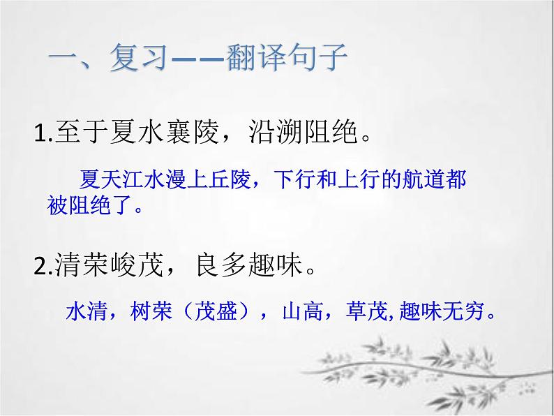 初中语文 人教课标版（部编）八年级上册 《三峡》课件第5页